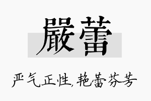 严蕾名字的寓意及含义