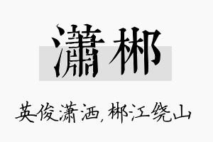 潇郴名字的寓意及含义