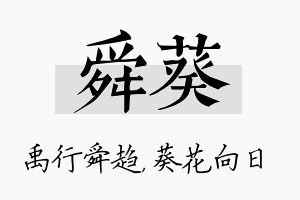 舜葵名字的寓意及含义