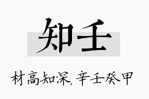 知壬名字的寓意及含义