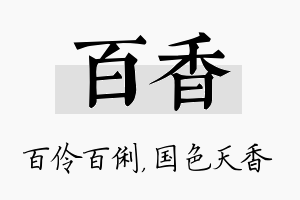 百香名字的寓意及含义