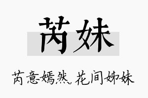 芮妹名字的寓意及含义