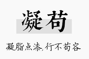 凝苟名字的寓意及含义