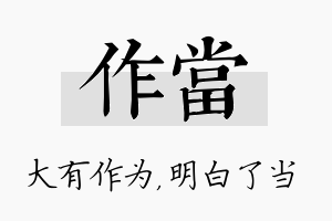 作当名字的寓意及含义