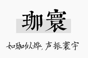 珈寰名字的寓意及含义