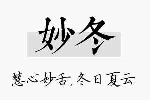 妙冬名字的寓意及含义