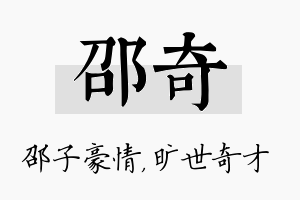 邵奇名字的寓意及含义