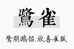 鹭雀名字的寓意及含义