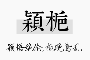 颖栀名字的寓意及含义