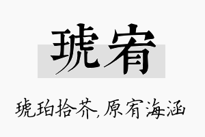 琥宥名字的寓意及含义