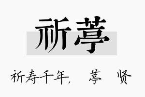 祈葶名字的寓意及含义