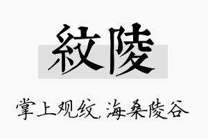 纹陵名字的寓意及含义