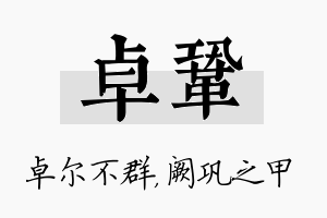 卓巩名字的寓意及含义