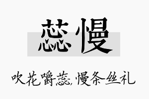 蕊慢名字的寓意及含义