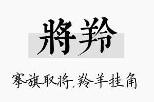 将羚名字的寓意及含义