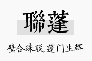 联蓬名字的寓意及含义