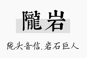 陇岩名字的寓意及含义