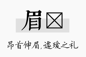 眉瑷名字的寓意及含义