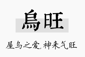 乌旺名字的寓意及含义