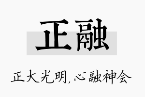 正融名字的寓意及含义