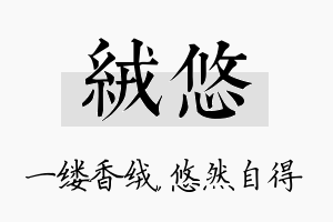 绒悠名字的寓意及含义