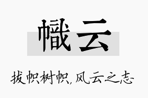 帜云名字的寓意及含义