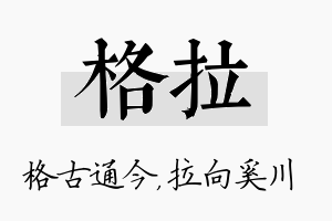 格拉名字的寓意及含义