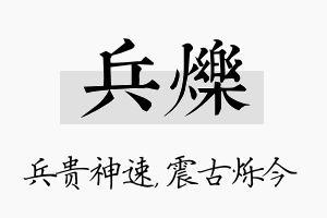 兵烁名字的寓意及含义