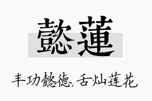 懿莲名字的寓意及含义