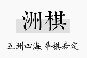 洲棋名字的寓意及含义