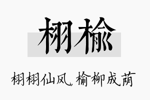 栩榆名字的寓意及含义