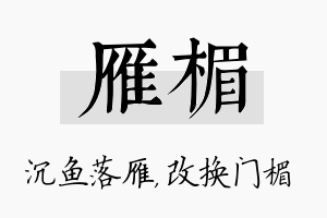 雁楣名字的寓意及含义