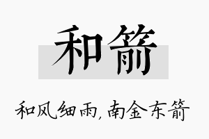 和箭名字的寓意及含义