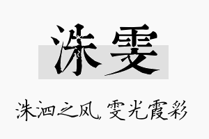 洙雯名字的寓意及含义