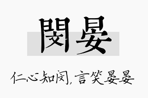 闵晏名字的寓意及含义