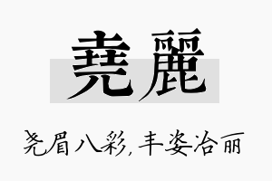 尧丽名字的寓意及含义