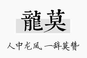 龙莫名字的寓意及含义