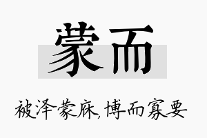 蒙而名字的寓意及含义