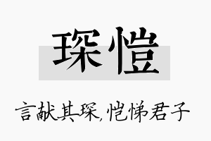 琛恺名字的寓意及含义