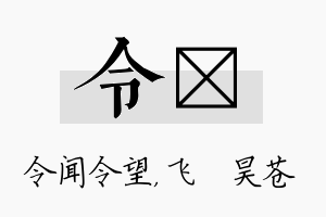 令翀名字的寓意及含义