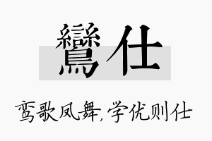 鸾仕名字的寓意及含义