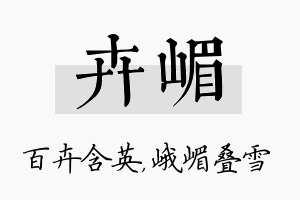 卉嵋名字的寓意及含义