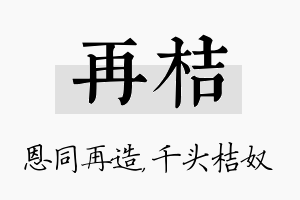 再桔名字的寓意及含义