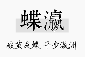 蝶瀛名字的寓意及含义