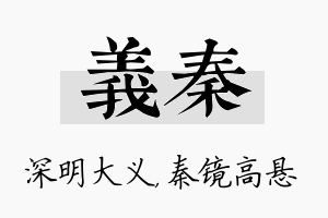 义秦名字的寓意及含义