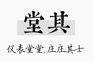 堂其名字的寓意及含义