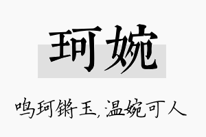 珂婉名字的寓意及含义