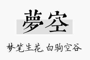 梦空名字的寓意及含义