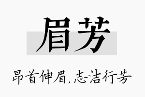 眉芳名字的寓意及含义