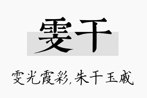 雯干名字的寓意及含义